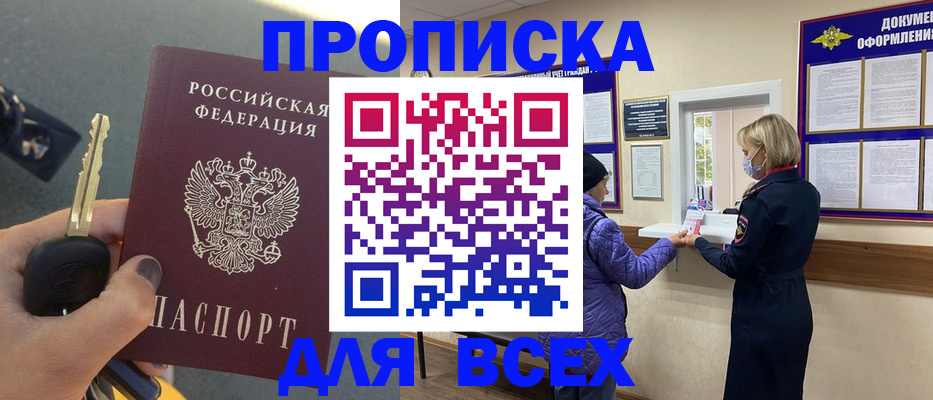 прописка для школы в Салавате