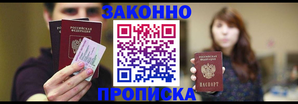 временная регистрация собственник в Салавате