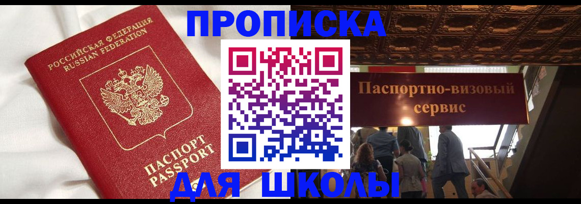 прописка в квартире в Салавате